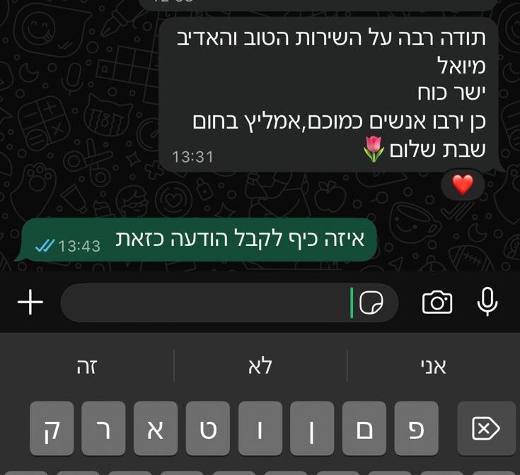 תמונה של WhatsApp‏ 2025-11-11 בשעה 17.33.07_249e41aa